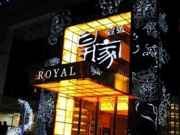 泌阳高档KTV妹子质量哪家好-皇家壹号KTV高档娱乐体验